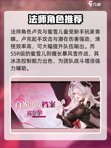 命运圣契职业推荐介绍截图2