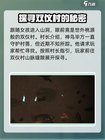 鬼谷八荒手游：双仪村奇遇等你来！🔥截图3