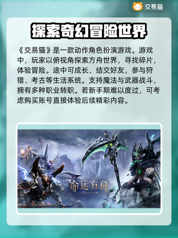 命运方舟账号交易🔥安全平台推荐👇截图2