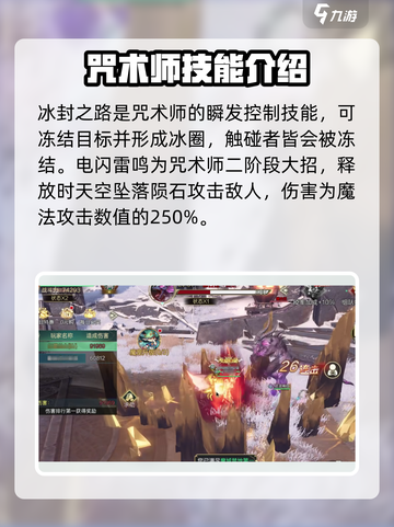 神魔大陆咒术师技能是什么介绍截图4