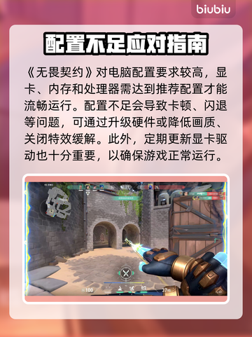 🔥无畏契约闪退卡死？速看解决方法！💥🎮截图6