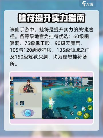 诛仙手游挂符秘籍🔥助你轻松制胜！截图4