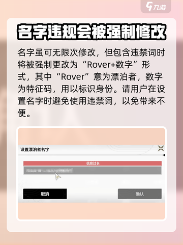 鸣潮改名攻略✨，限制条件全解析！🎮截图3