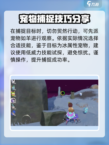 洛克王国🔥世界捕捉白狐超全攻略💡截图3