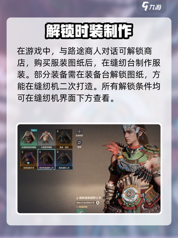 荒野起源时装怎么获得介绍截图4