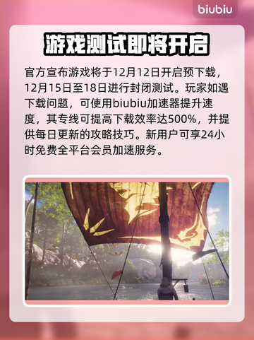 碧海黑帆🎉封测时间曝光，玩家沸腾了！截图2