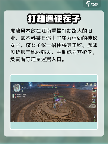 仙剑世界虎啸风怎么打介绍截图3