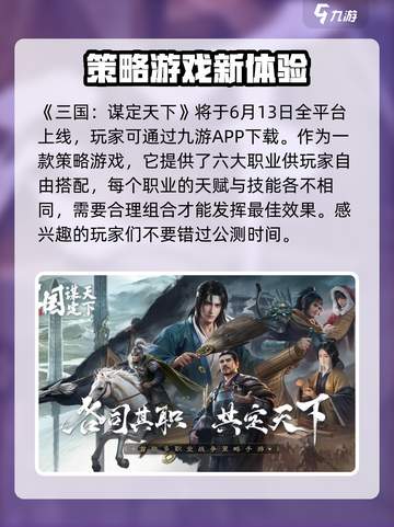 三国谋定天下什么时候正式上线介绍截图2