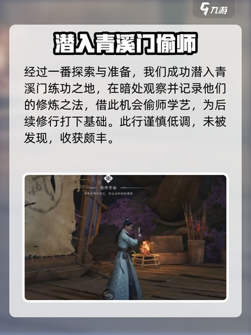 燕云十六声竹林旧居探索怎么进介绍截图5