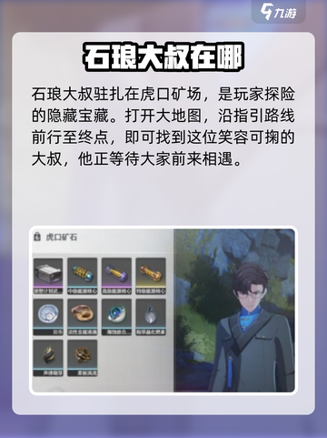 🎮鸣潮虎口矿场商人位置曝光！截图2