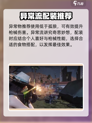 七日世界🔥异常流武器配装终极攻略！💥截图3