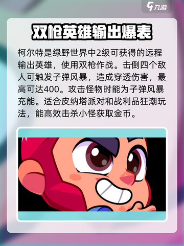 爆裂小队🔥英雄技能大揭秘！游戏党必看⚡截图2
