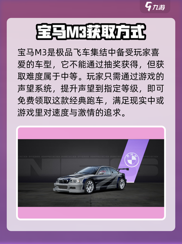 极品飞车集结🔥宝马M3性能炸裂💥速度与激情一触即发！截图2