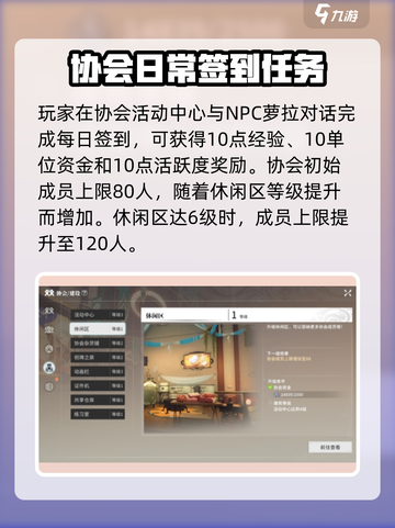 星痕共鸣协会详解介绍截图3