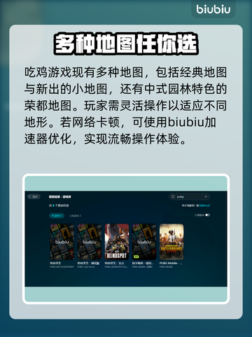 绝地求生加速器推荐💥，玩绝地求生必备🔥截图2