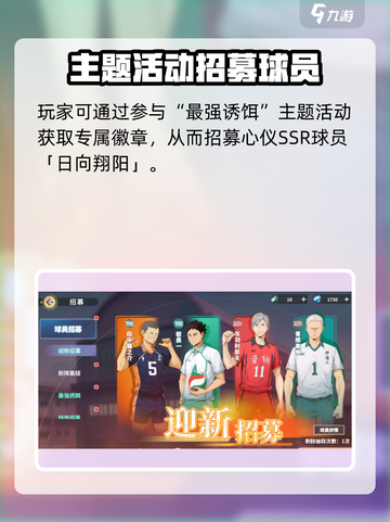 《排球少年手游》招募球员秘籍💥速成攻略！截图2