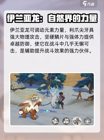 洛克王国手游🔥伊兰亚龙超强解析来了！✨截图4