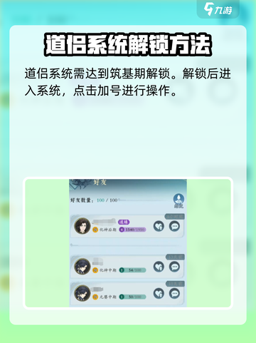 问剑长生道侣怎么获取介绍截图2