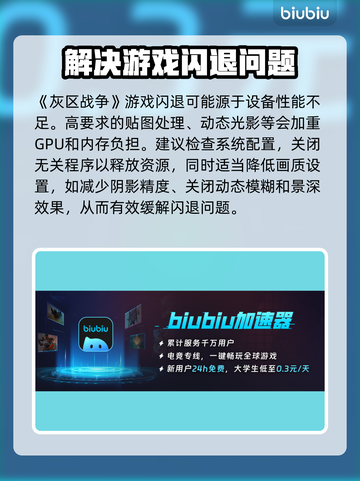灰区战争闪退？❌掌握这些解决办法，畅玩无忧！🎮截图2