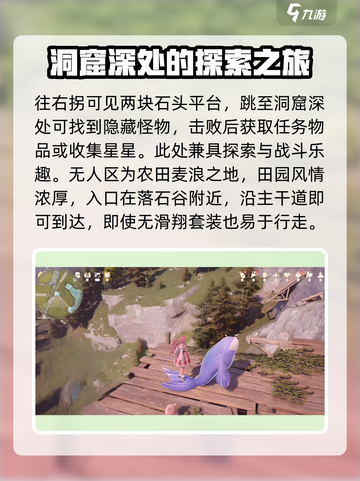 无限暖暖小石树田村山洞在哪介绍截图3