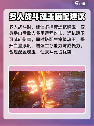 永劫无间手游🔥岳山三排技巧大全，稳吃鸡！截图5