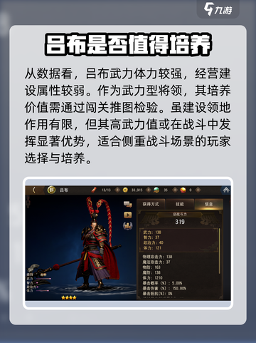 三国诛将录吕布值得培养吗介绍截图2