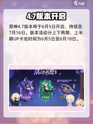 原神4.7版本倒计时！⏰💥截图2