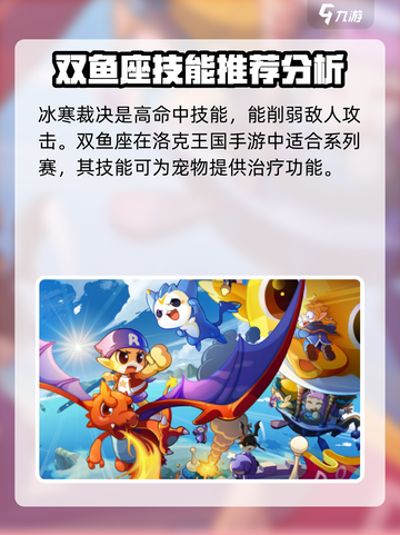 洛克王国手游双鱼技能推荐介绍截图4