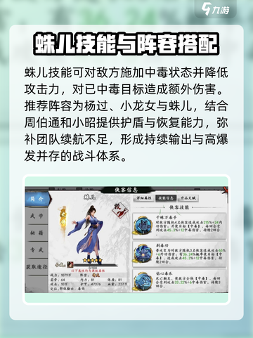 新射雕群侠传之铁血丹心蛛儿怎么玩介绍截图4