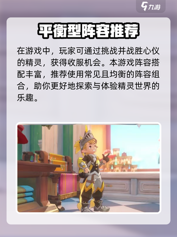 洛洛克王国世界天梯阵容分享介绍截图2