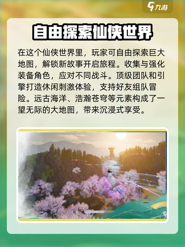 蜀山初章🔥超好玩！游戏特色等你来探索✨截图3
