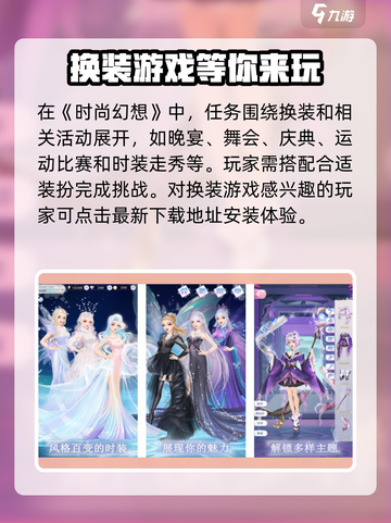 时尚幻想最新版本哪里有介绍截图2
