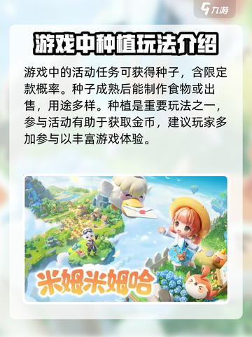 米姆米姆哈种子怎么获得介绍截图4