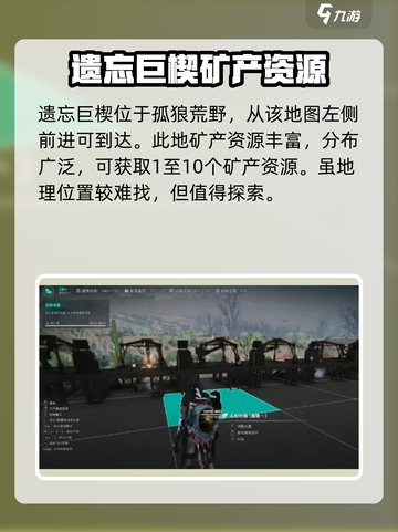 七日世界🌟星辰矿产地位置大揭秘！🔥截图4