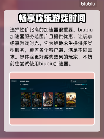 PUBG加速器推荐🔥玩游戏不再卡顿，流畅体验💯截图2