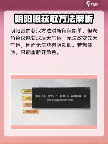 鬼谷八荒阴阳眼怎么获得介绍截图3