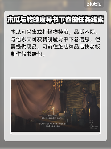 龙之信条2🔥迈进的代价任务完成攻略✨截图3