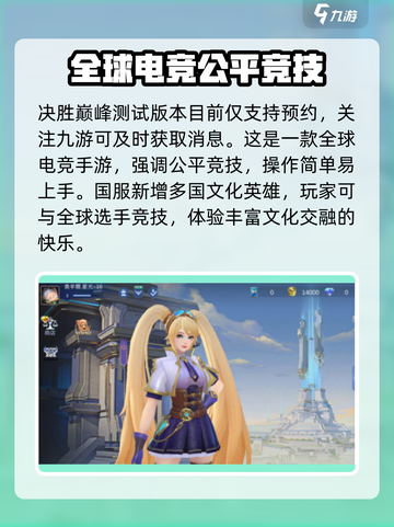 决胜巅峰测试版本怎么下载介绍截图2