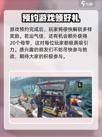 绝区零公测🔥预约奖励大曝光！🎁截图4