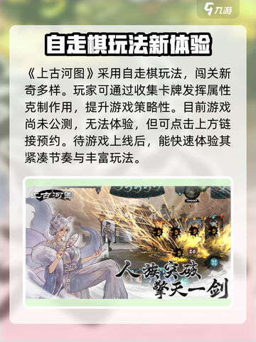 上古河图什么时候上线介绍截图2