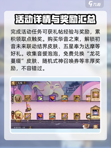 阴阳师巡梦之音联动活动一览介绍截图5