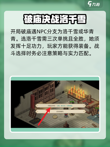 大侠立志传剑穗获取方法介绍截图3