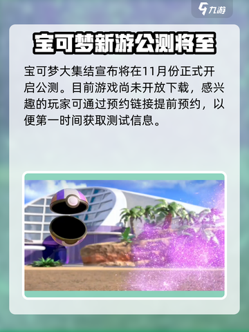 宝可梦大集结中文版如何下介绍截图2
