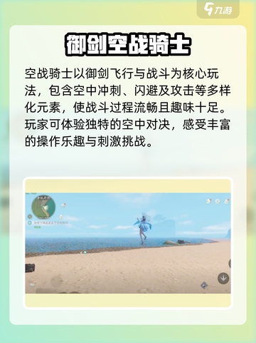 仙剑世界🔥空战玩法揭秘，不玩后悔！截图2
