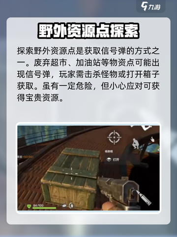 失控进化信号弹怎么获取介绍截图2