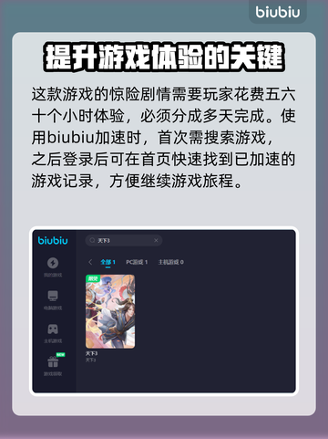 天下3加速器推荐🌟游戏流畅不卡顿！🎉截图6