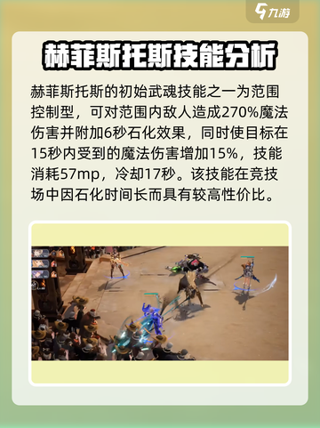 剑与骑士团🔥赫菲斯托斯技能全面解析！🔥截图3