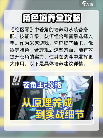 绝区零🔥苍角培养攻略，快速上手秘籍！💥截图2