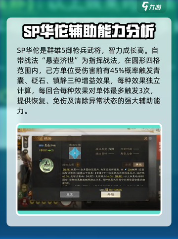 三国志战棋版SP华佗玩法攻略介绍截图2