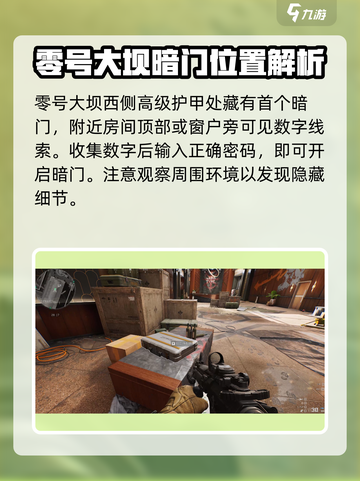 三角洲行动零号大坝暗门如何打开介绍截图3